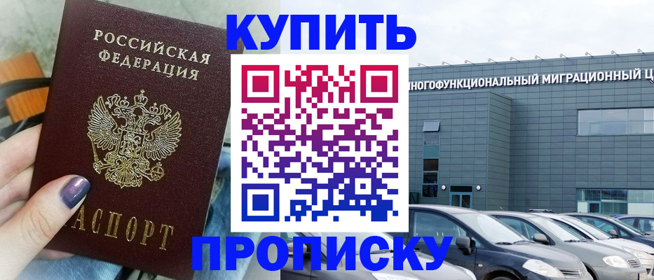 прописка штамп в Печоре