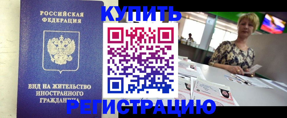 временная регистрация надежно в Печоре