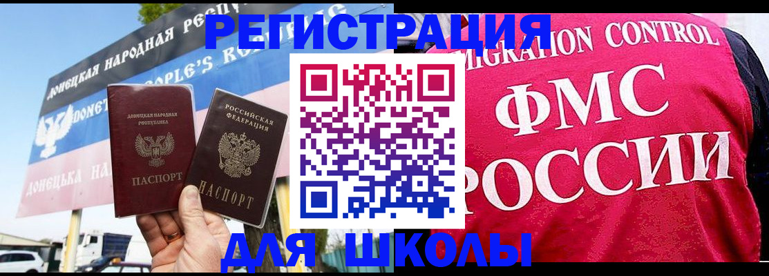 временная регистрация для школы в Печоре